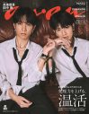 SixTONES髙地優吾と田中樹が『anan』バディ表紙に初登場！手首を結ばれた二人が熱を帯びた駆け引きを魅せる - 画像一覧（1/1）