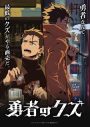 TOOBOE新曲「GUN POWDER」TVアニメ『勇者のクズ』OPに決定！アニメPVでは楽曲の一部を公開 - 画像一覧（3/8）