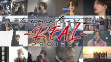 timeleszの挑戦と覚悟を凝縮！Netflix『timelesz project -REAL-』VOL1ティザー映像公開 - 画像一覧（2/2）
