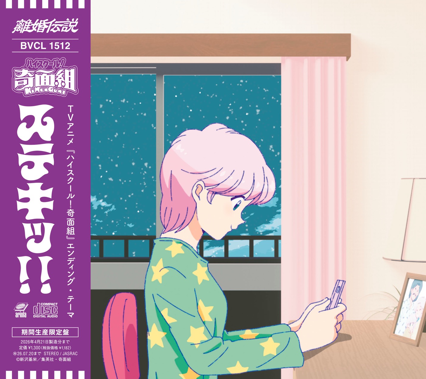 離婚伝説、新曲「ステキッ！！」がTVアニメ『ハイスクール！奇面組』EDテーマに決定