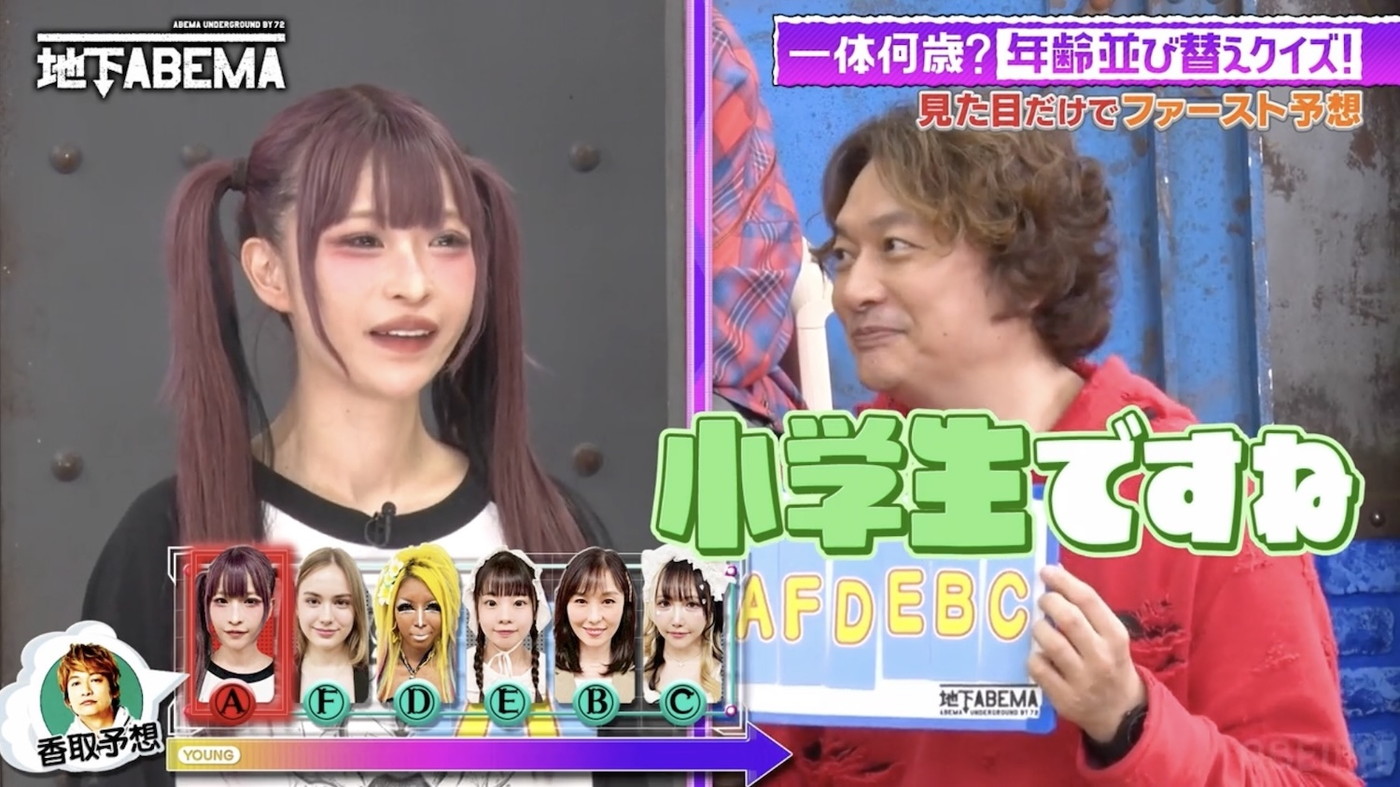 香取慎吾、赤髪ツインテール女性の年齢を「小学生ですね」と予想。まさかの実年齢に「怖い」「信じられない！」