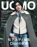 2025年最後の“松下洸平祭り”『UOMO』で計14ページの巻頭特集に登場！キスマイ藤ヶ谷太輔は新連載スタート