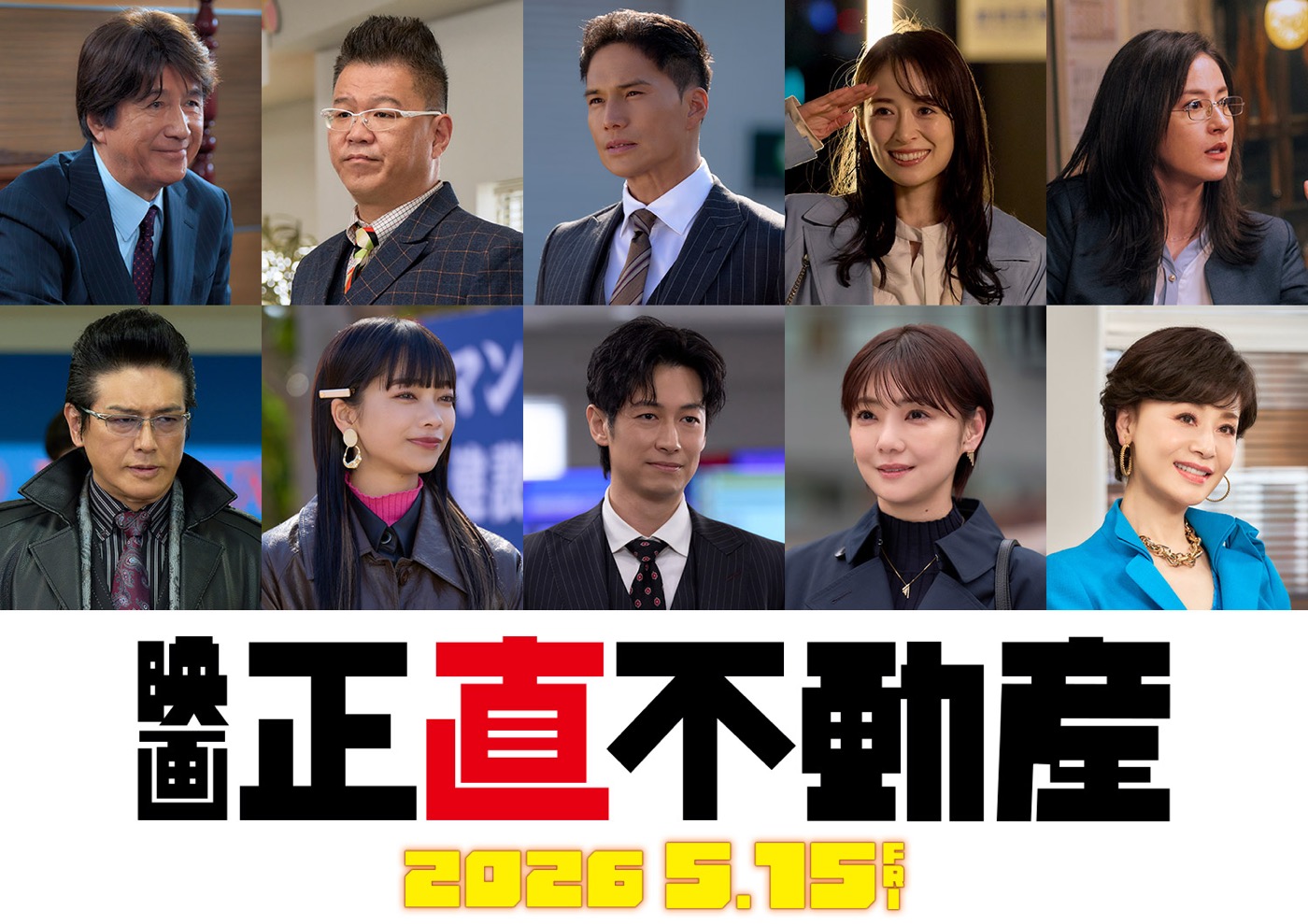 新規解禁キャスト場面写真