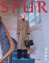 なにわ男子 道枝駿佑、XG JURINが『SPUR』表紙登場！道枝はパリで、JURINはシャネルのルックで撮影 - 画像一覧（2/3）