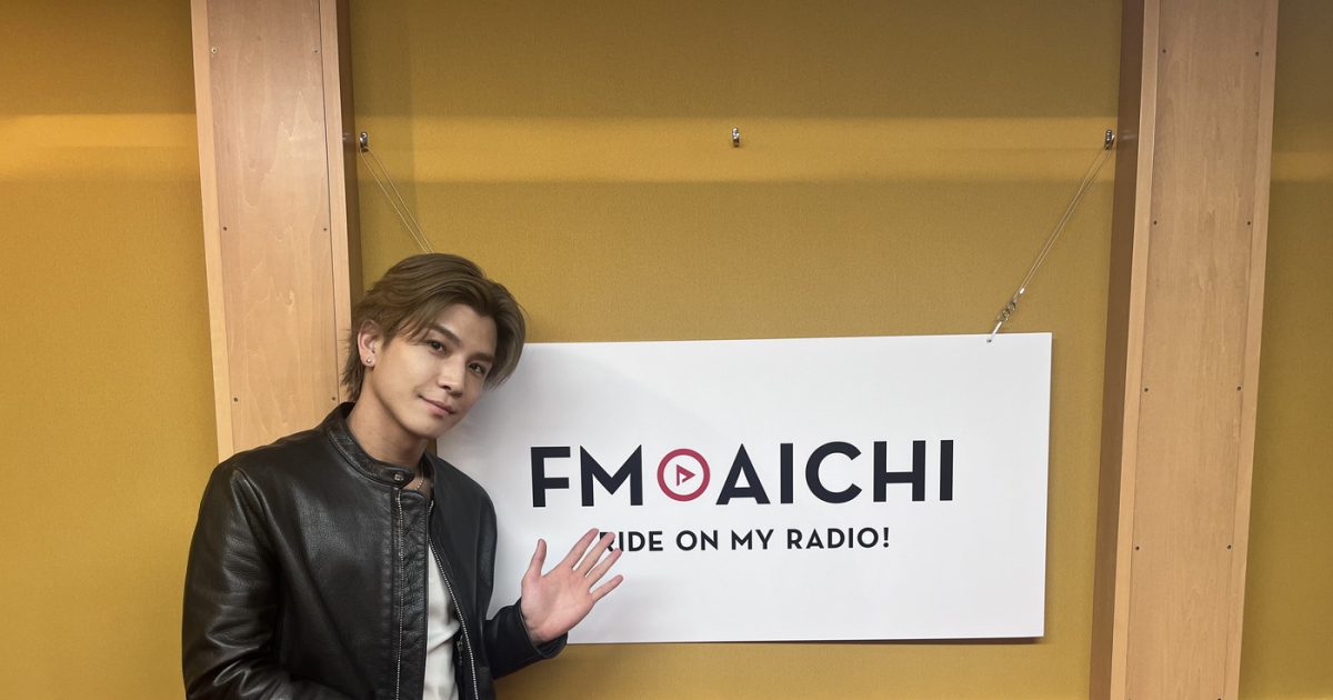 岩田さん 岩田剛典が地元愛知のラジオ番組で最新アルバムを存分に語る！『FM