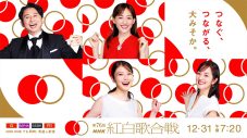 『第76回NHK紅白歌合戦』のゲスト審査員に髙石あかり、野沢雅子、小田凱人、松嶋菜々子ら7名が決定 - 画像一覧（1/8）