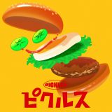 こっちのけんと×マクドナルドがコラボした新曲「ピクルス」MV公開決定！総勢16名のアニメーターが参加