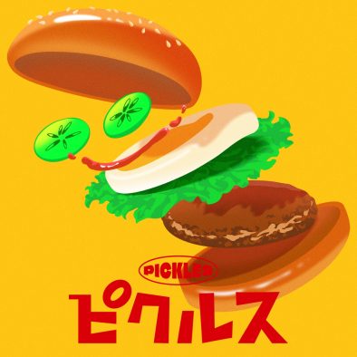 こっちのけんと×マクドナルドがコラボした新曲「ピクルス」MV公開決定！総勢16名のアニメーターが参加