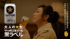 松任谷由実“サッポロ生ビール黒ラベル”TVCM『大人エレベーター』シリーズに登場！「CMに出演できて、すっごい幸せ」 - 画像一覧（1/9）
