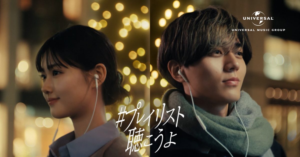 King & Prince永瀬廉×原菜乃華共演CMをback numberの楽曲が彩る