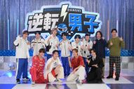 NEWS、亀梨和也、目黒蓮らから特大プレッシャー!?なにわ男子vs ACEesガチンコダンスバトル - 画像一覧（1/3）