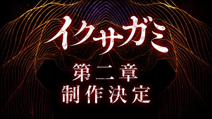 岡田准一主演Netflix『イクサガミ』シーズン2制作決定！「制作チームと再び戦えることを嬉しく思います」（岡田）