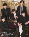 CDデビュー6周年のSixTONESが『anan』創刊56周年イヤースタート号を煌びやかに飾る - 画像一覧（1/1）