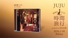JUJU “昭和洋楽”の魅力を伝える洋楽カバーアルバム『昭和洋楽 純喫茶JUJU「時間旅行」』リリース決定 - 画像一覧（4/8）