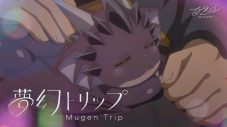 なきごと「夢幻トリップ」×TVアニメ『素材採取家の異世界旅行記』コラボMV公開 - 画像一覧（1/2）