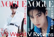 BTS・V『VOGUE JAPAN』でメンバーへの思いを語る - 画像一覧（1/3）