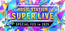 『Mステ SUPER LIVE 2025』ミセス、Snow Man、timelesz、Perfume、Vaundyからのコメント到着 - 画像一覧（9/9）