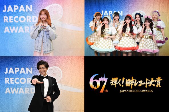 『第67回 輝く！日本レコード大賞』受賞者インタビュー(2)幾田りら/CANDY TUNE/新浜レオン