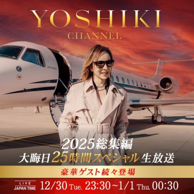 YOSHIKIが12月30日から25時間にわたる年越し生放送実施を発表！GACKTや清春など豪華ゲストも続々登場予定