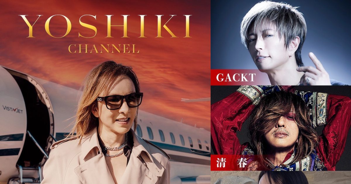 YOSHIKIが12月30日から25時間にわたる年越し生放送実施を発表！GACKTや 