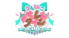 WEST.出演番組『ひらめけ！うんぴょこちゃんねる』のイベント開催！「子どもから大人まで楽しめる特別な空間」（中間淳太） - 画像一覧（5/5）