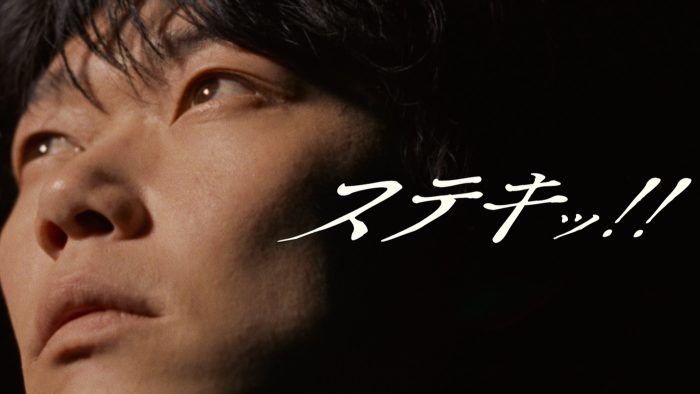 離婚伝説の新曲「ステキッ！！」MVに、俳優の笠松将が出演！MV公開直前にYouTube生配信も