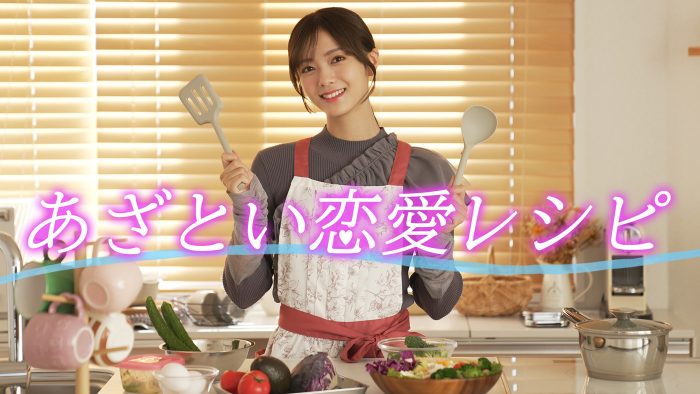 櫻坂46田村保乃『あざとくて何が悪いの？』“あざと連ドラ”第13弾で主演！主題歌は平井大