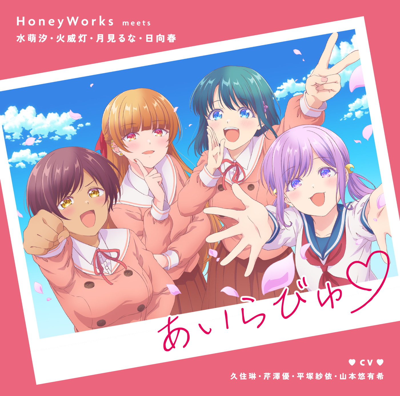 HoneyWorks、TVアニメ『幼馴染とはラブコメにならない』OPテーマ「あいらびゅ♡」先行配信決定