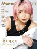 Snow Man佐久間大介『J Movie Magazine』表紙に登場