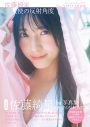 AKB48佐藤綺星1st写真集『天使の反射角度』オサレカンパニー特注衣装を身にまとった裏表紙カット公開！イベント開催も決定 - 画像一覧（4/4）