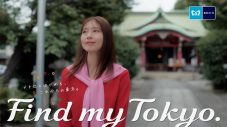 有村架純出演『Find my Tokyo.』新CM公開！CMソングはVaundy「忘れる前に」CM内にはVaundyグッズも登場 - 画像一覧（6/10）