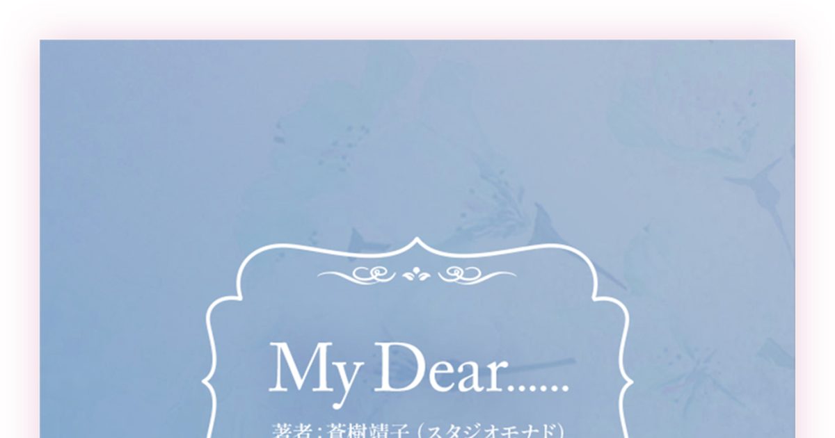 YOASOBI新曲「BABY」原作小説『My Dear……』公開