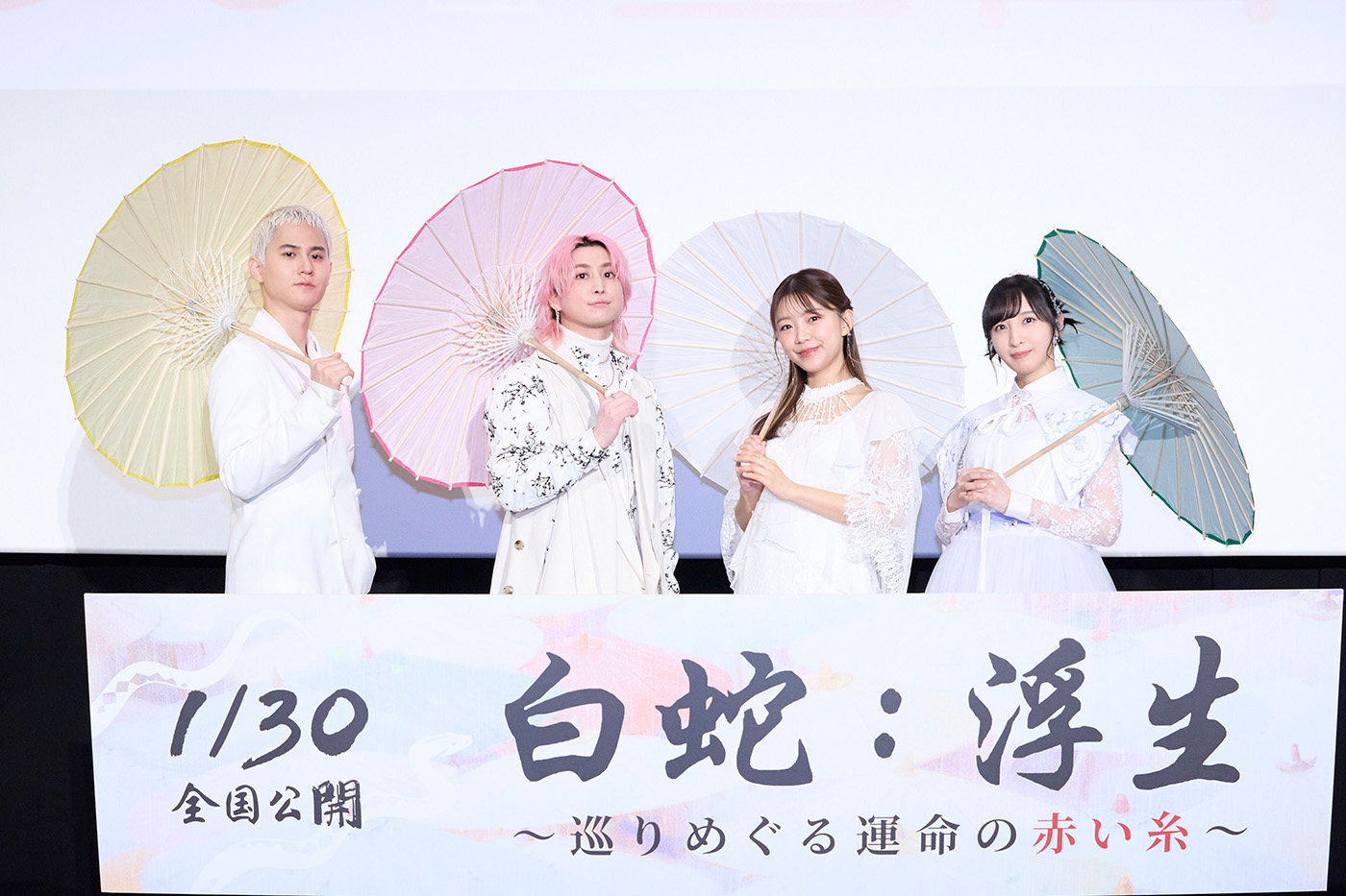 【レポート】三森すずこ、佐久間大介（Snow Man）、佐倉綾音、武内駿輔が登壇！映画『白蛇：浮生』完成披露試写会