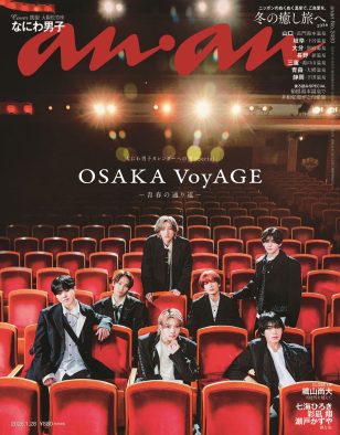 なにわ男子、7人の思い出の場所“聖地”大阪松竹座に『anan』表紙で凱旋