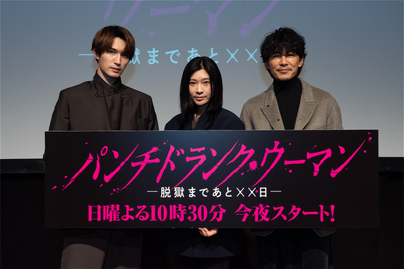 【レポート】篠原涼子、ジェシー、藤木直人が登壇！ドラマ『パンチドランク・ウーマン −脱獄まであと××日−』完成披露舞台挨拶開催