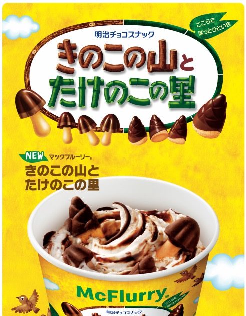 HANA・MAHINAが、マクドナルド新CMで巨大な“きのこの山＆たけのこの里