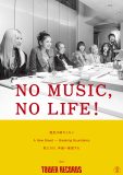 XGタワーレコード『NO MUSIC, NO LIFE.』ポスターに初登場！銀座の鮨店で撮影