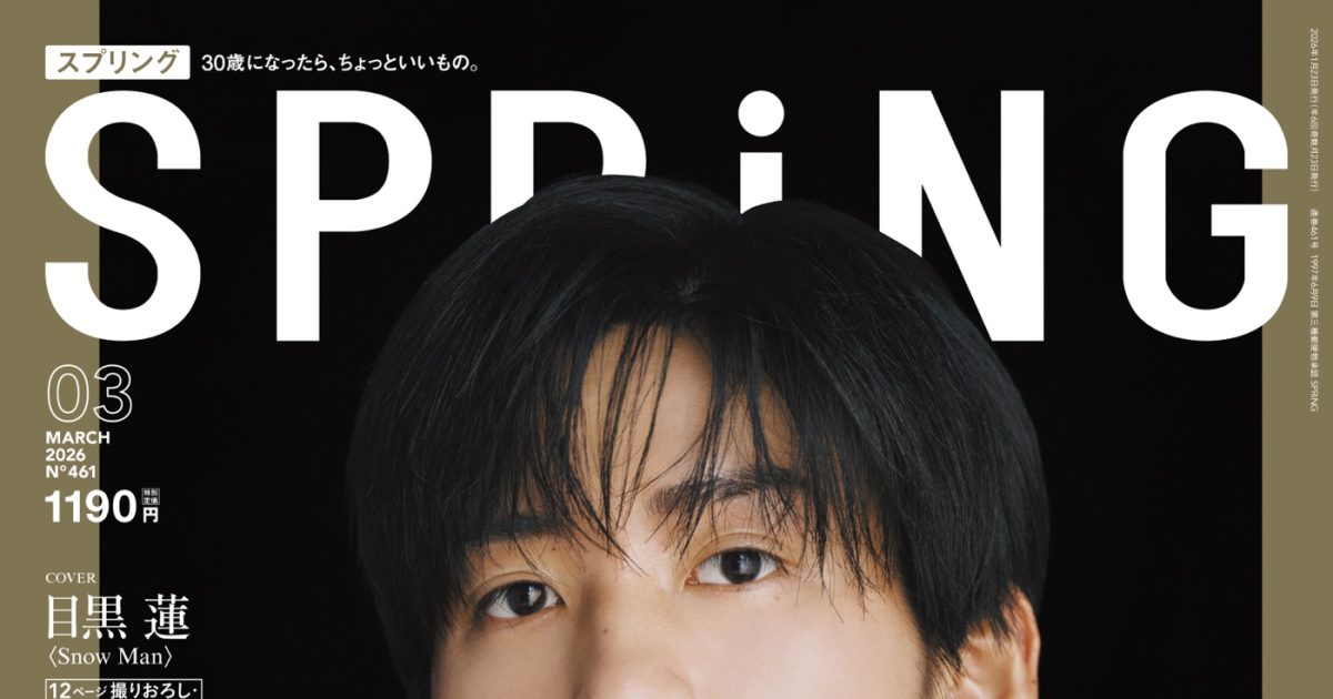 Snow Man目黒蓮『SPRiNG』表紙に登場！「前髪をあげる人生だと思ってい