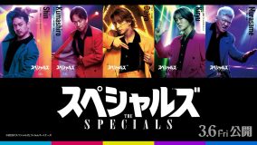 Snow Man佐久間大介、NCT中本悠太らの個性炸裂！映画『スペシャルズ』キャラクターポスター＆スキル解禁