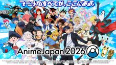 『AnimeJapan 2026』の最新情報を満載！『AnimeJapan KICKOFF 2026』映像公開。ナレーションは梶裕貴＆早見沙織 - 画像一覧（1/8）