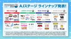 『AnimeJapan 2026』の最新情報を満載！『AnimeJapan KICKOFF 2026』映像公開。ナレーションは梶裕貴＆早見沙織 - 画像一覧（2/8）