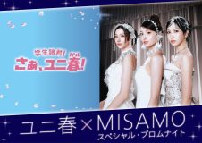 MISAMOがUSJでトークショー＆ミニライブ開催決定！「大変光栄に思います」