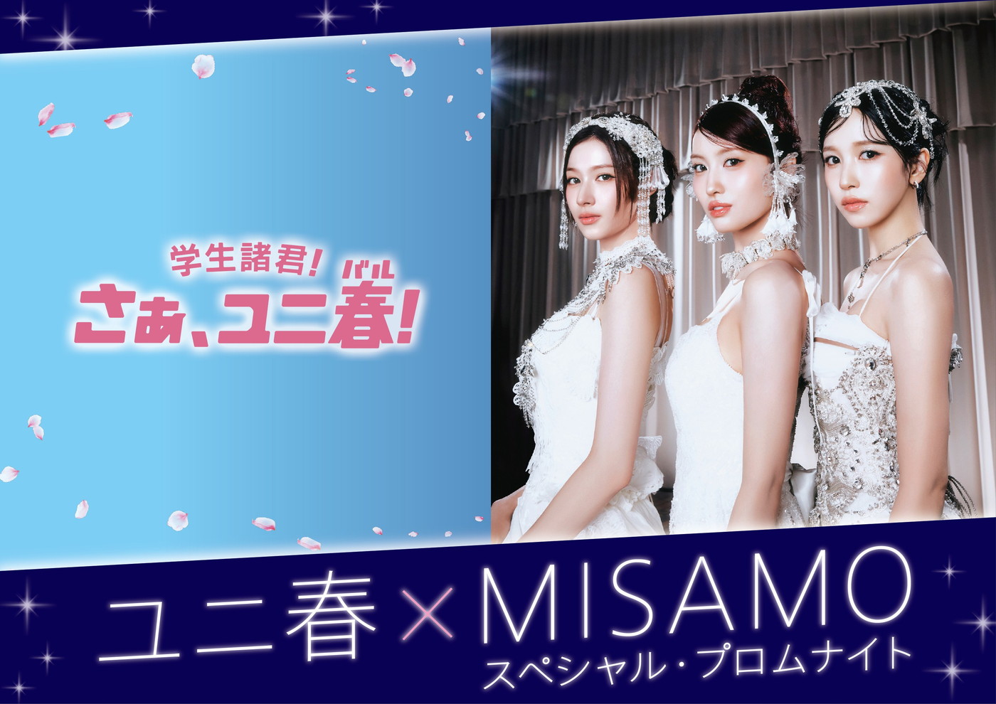 MISAMOがUSJでトークショー＆ミニライブ開催決定！「大変光栄に思います」