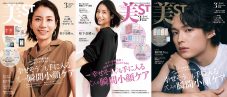 SixTONES松村北斗『美ST 3月号』増刊Special Editionの表紙に登場！松村の見据える世界に迫ったカバーストーリーも必見 - 画像一覧（1/1）