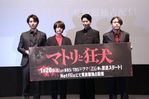 なにわ男子・西畑大吾が裏社会のダブルスパイに！ドラマ『マトリと狂犬』先行上映＆トークイベントレポート