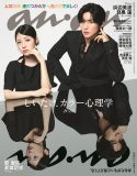 浜辺美波＆目黒蓮がanan史上初の“ミラーリング表紙”に登場！トリックアートさながらの上下異なるWフェイスに注目