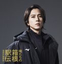 山下智久、ドラマ『俺たちの箱根駅伝』出演決定！箱根駅伝に挑む型破りな陸上部新監督役 - 画像一覧（2/3）