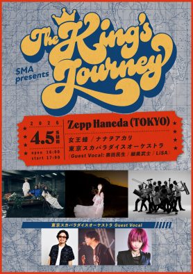 SMA創立50周年イベントに女王蜂、ナナヲアカリ、スカパラ（ゲスト奥田民生、細美武士、LiSA）出演決定