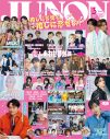 M!LK山中柔太朗×超特急アロハ『JUNON』臨増版表紙に登場！「普通に友だちができた（笑）」（アロハ） - 画像一覧（2/8）