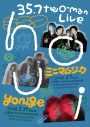 注目のバンド・35.7が新曲「あむりた」リリース決定！ツーマンイベントのゲスト2組解禁 - 画像一覧（4/6）